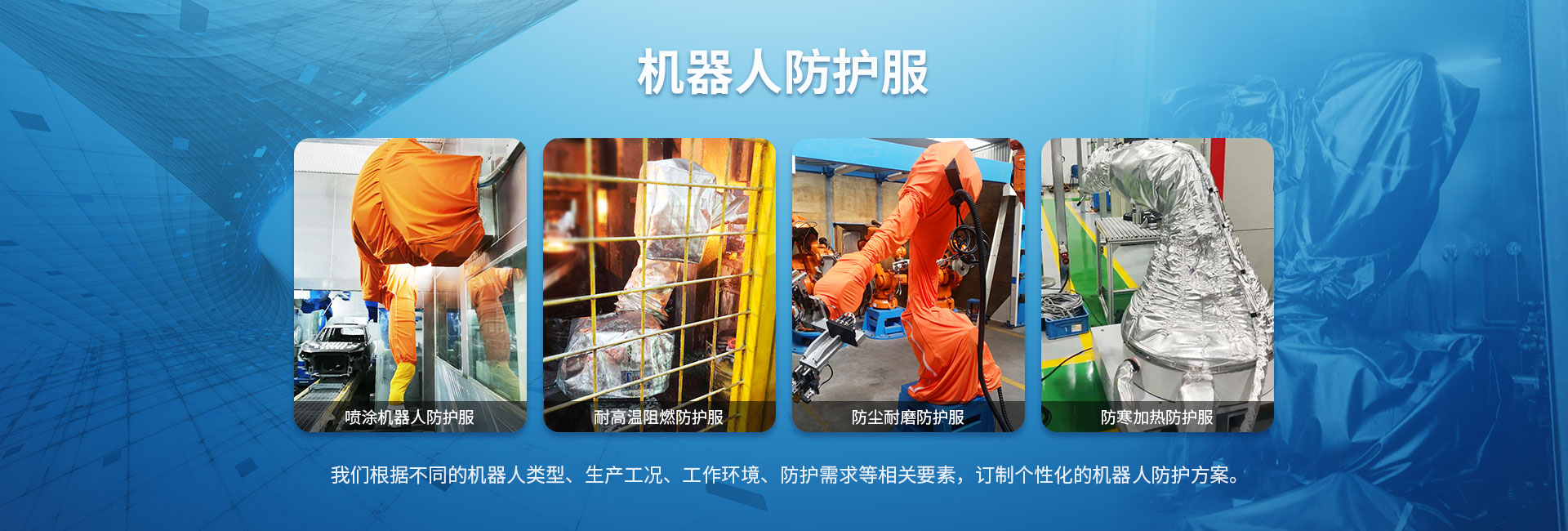 防護服