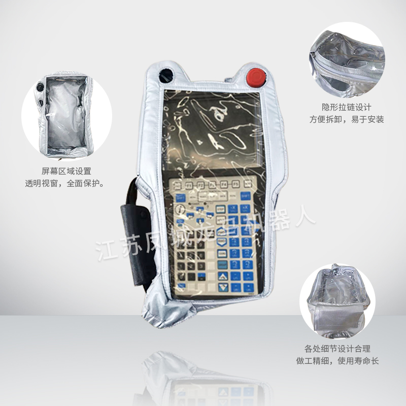 示教器防護罩