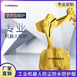 龍馬機器人防塵防水防護服上新