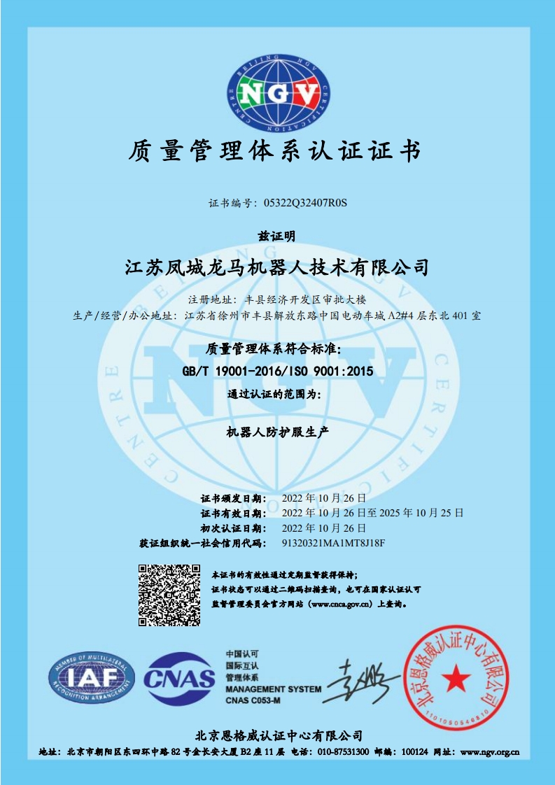ISO9001質量管理體系認證證書